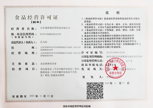 �׃��速痹康食品经营许可证